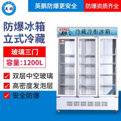 桂林实验室立式三门冷藏防爆冰箱