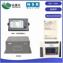 NSR新阳升NSI-1000船舶A类自动识别系统